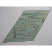 1912 г. Телеграмма. Копия поездной депеши . Железная дорога