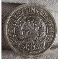 10 копеек 1923 год,  РСФСР