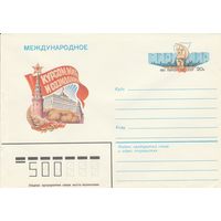 СССР 1983 МХК с ОМ Курсом мира и социализма (к3)