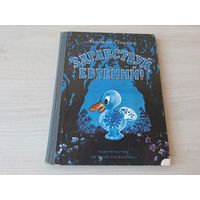 Здравствуй, Евгений - Агнешка Осецкая 1972 рис. Мильчин