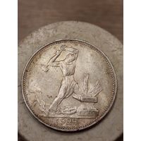 Монета 50 копеек 1924 года П.Л.