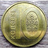 10 копеек 2009 РБ Начинающийся раскол