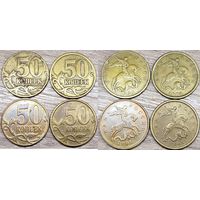 50 копеек 1997 М и 2008 М, 2003 СП и 2005 СП с дефектами