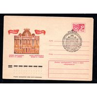 Художественный маркированный конверт СССР со спецгашением N 10396 (17.03.1975) Львов  Филиал Центрального музея В.И. Ленина