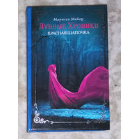 Красная шапочка
