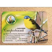 Календарик заказнік споровский 2025