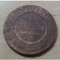 1 копейка 1901