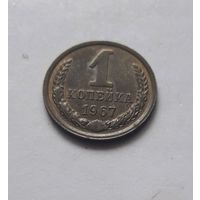 1 копейка 1967 года. UNC