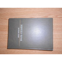 Джек Линдсей. Поль Сезанн.