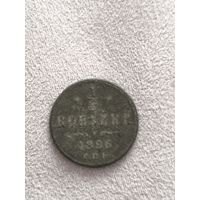 1/2 копейки 1896 года. Распродажа! См др мои лоты