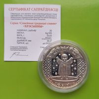 20рублей.Крещение.Серебро