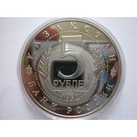 5 рублей 1992. Мавзолей-мечеть Ахмеда Ясави в г. Туркестане PROOF! Капсула.