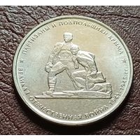 Россия 5 рублей, 2015 Партизаны и подпольщики Крыма    ( 2-7-7 )