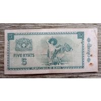 Werty71 Мьянма Бирма 5 Кьят 1965 банкнота степлер
