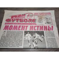 Газета "Все о Футболе" (г.Минск) - #52-2001