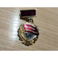 Победитель соцсоревнования 1977