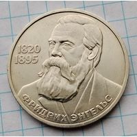 1 рубль 1985 г. Фридрих Энгельс. Смотрите другие лоты с 1 рубля.