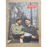 Часопiс Беларусь 9, 1956