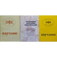 Вяртанне 1, 3, 4 том