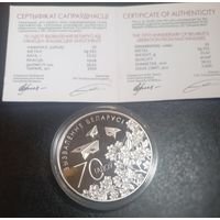 70 лет освобождения Беларуси от немецко-фашистских захватчиков. 20 Рублей, 2014 г.Серебро. Обмен