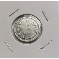 107. 15 копеек 1923 г. С рубля