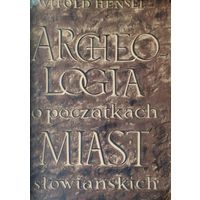 Витольд Гензель "Археология появления городов славян" - Witold Hensel "Archeologia o poczatkach miast slowianskich" 1963 на пол. яз.