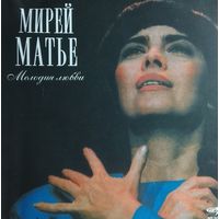 Мирей Матье