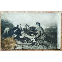 Открытка Российской империи. Перов В. Охотники на привале.