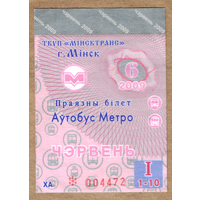 Проездной Минск автобус-метро июнь 2009