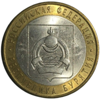 Россия 10 рублей, 2011 - Республика Бурятия