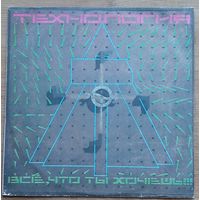 ТЕХНОЛОГИЯ. Всё, что ты хочешь