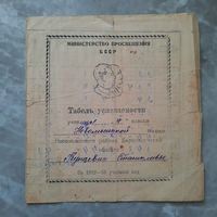 Табель успеваемости 1952-53гг