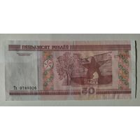БЕЛАРУСЬ. бона 2000 г. 50 руб.