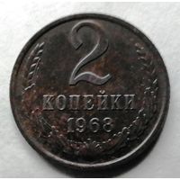 2 копейки 1968