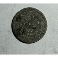 Монета 5 копеек 1884 г серебро