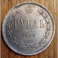 Рубль 1885год копия