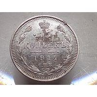 15 копеек 1914 год. СПБ ВС