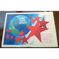 1980 год А.Любезнов Слава родине октября