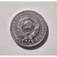 20 копеек СССР 1924 года.