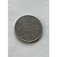 Саудовская Аравия 50 халалов, 2007