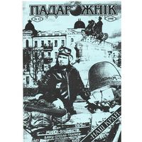 Падарожнік 11/1998