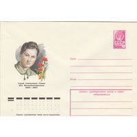 СССР 1978 МХК Герой Советского Союза Космодемьянская (к3)