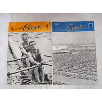 Журнал Чехословацкий спорт, 1960. Номера 4-5