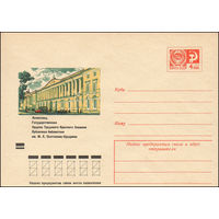 Художественный маркированный конверт СССР N 8853 (12.04.1973) Ленинград. Государственная Ордена Трудового Красного Знамени Публичная библиотека им. М.Е. Салтыкова-Щедрина