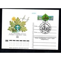 Почтовая карточка СССР с оригинальной маркой  N 98 (22.08.1981) "10 лет программе ЮНЕСКО "Человек и биосфера"