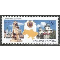 Украина. Регионы. Львовская область. 2003г. Mi#570.