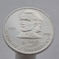 СССР 1 рубль 1989 100 лет со дня смерти Михая Эминеску