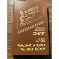 Библиотека детектива и военных приключений