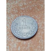 24. Монголия 1 мунгу 1945 г. Нечастая! UNC!