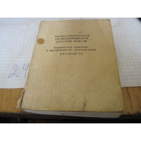 Перископическая артиллерийская буссоль ПАБ-2М. Техническое описание и инструкция по эксплуатации.